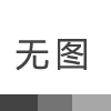 硅胶耳机套告诉你它的清洗方法